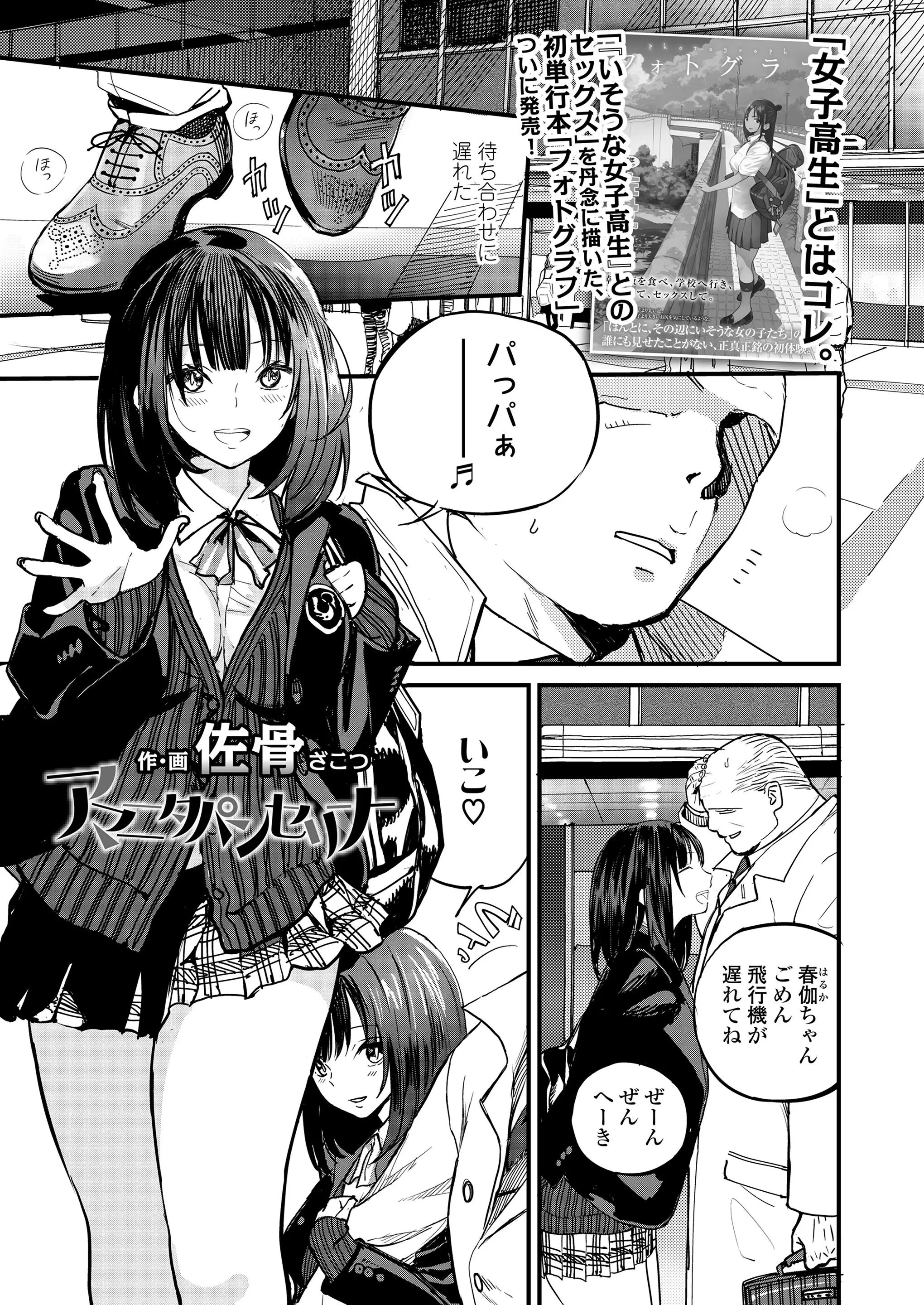 【エロ漫画】家出中の巨乳JKはパパ活をして援交をしていた、今日もパパとラブホテルにいってお小遣いを貰うために中だしセックスをしてしまう！