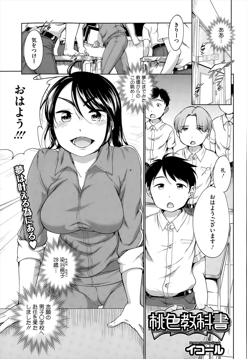 【エロ漫画】ショタ好きな巨乳教師が憧れの男子校に赴任、周りは可愛いショタだらけのパラダイス、水泳時間に勃起したショタを優しく手ほどき水着のままエッチ！