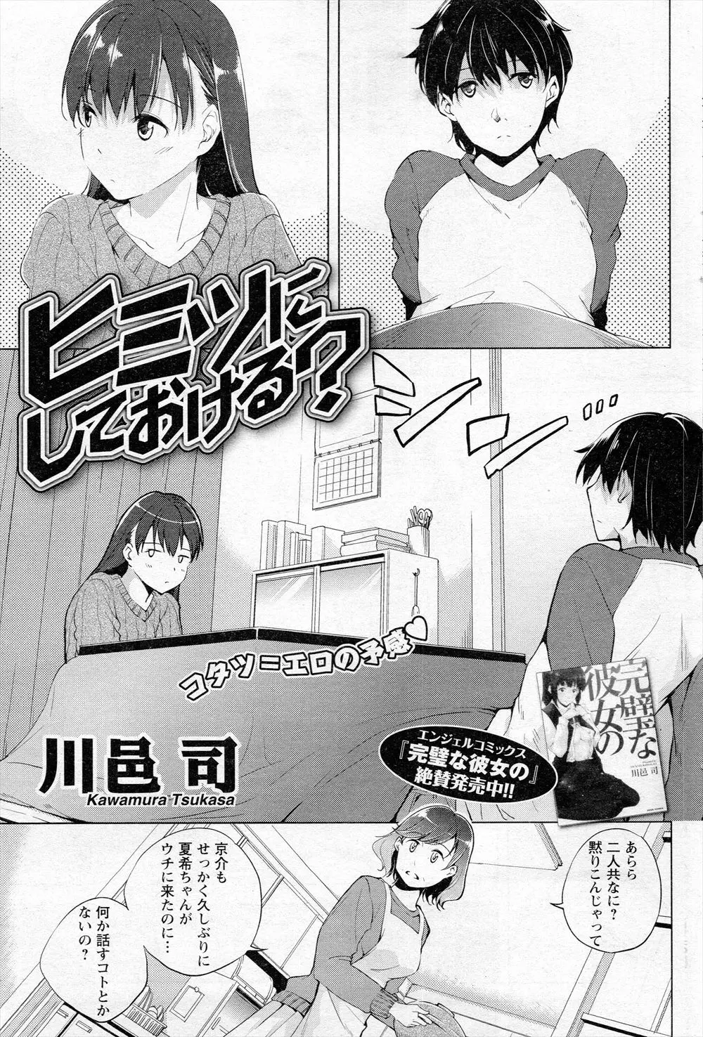 【エロ漫画】幼なじみの巨乳美少女とこたつの中でイチャイチャしてお母さんの目を盗んで、お風呂に一緒に入ってバックから中だしするまでピストンした！