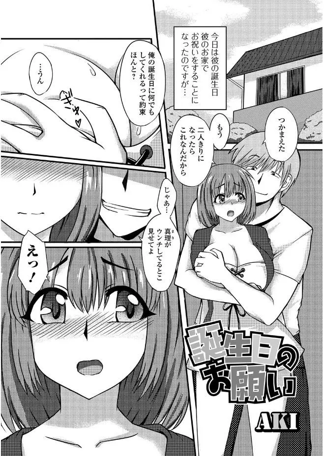 【エロ漫画】巨乳の彼女が彼氏の誕生日祝になんでもいう事を聞くと言った結果！スカトロプレイを希望されて興奮してくぱぁで誘惑し正常位セックスｗｗｗ