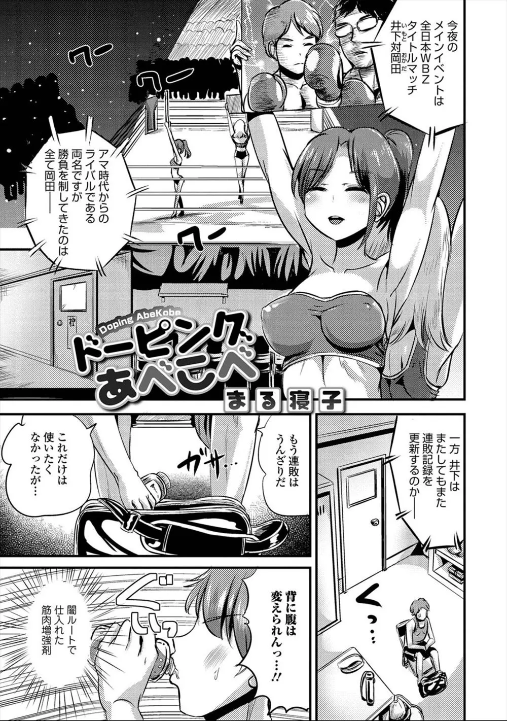 【エロ漫画】女性ホルモンを間違って飲んでしまったボクサーが女体化して、ライバルの男とエッチ、控え室で生ハメセックス中だしして結婚ｗｗ