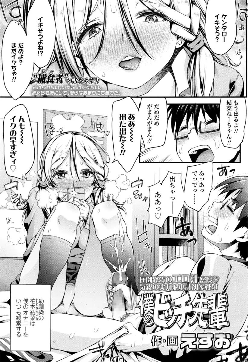 【エロ漫画】幼馴染の巨乳JKのパンティーでオナニーしてたら見つかって言いなりになり足コキされたり手コキやパイズリしてエッチしまくりｗｗｗｗｗ