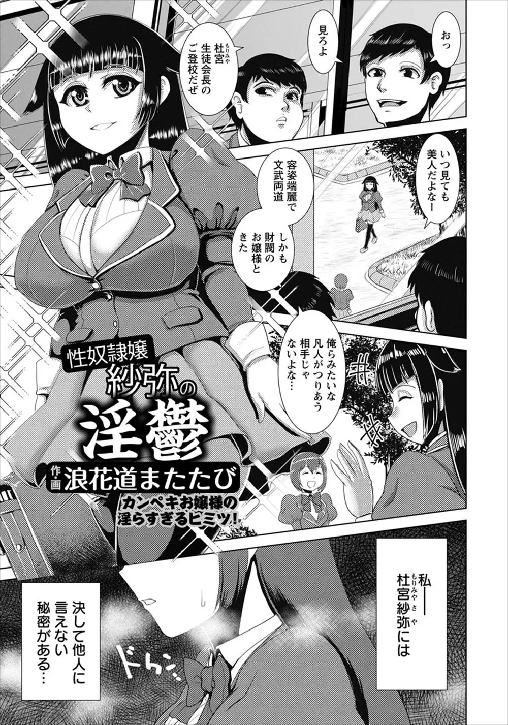 【エロ漫画】巨乳で容姿端麗の生徒会長JKが用務員のおっさんに調教される！バイブをマンコに挿入したままチンポをフェラチオして犯されまくるｗｗｗ