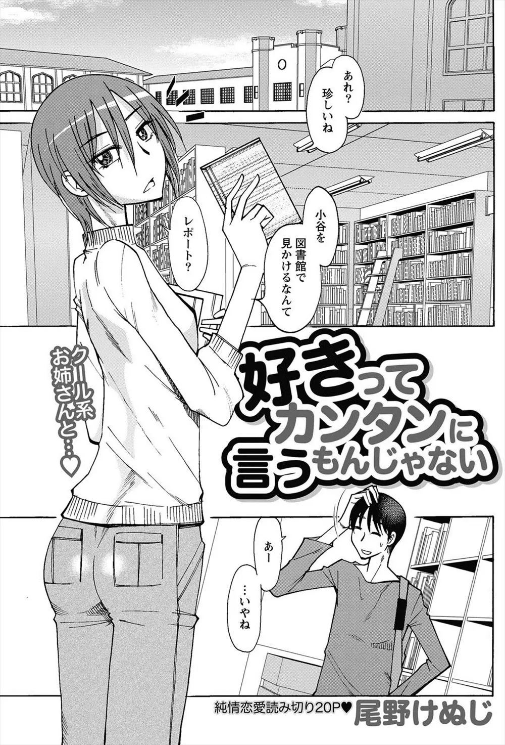 【エロ漫画】クールでスレンダーな大学の先輩に好きと告白をされてエッチをしてしまった、フェラチオさせてから正常位で中だしした！