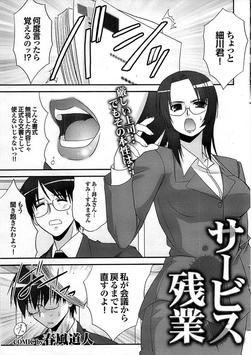 【エロ漫画】冴えないサラリーマンはいつも厳しいメガネ巨乳の上司に怒鳴られているが、二人きりで残業のときはメス犬のようにチンコを欲しがる淫乱ビッチ上司に立ちバック！