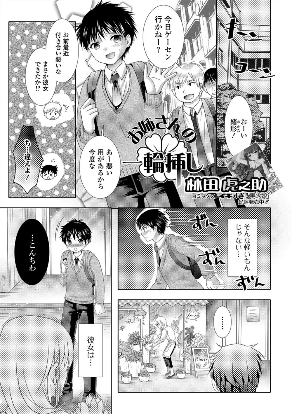 【エロ漫画】花屋のお姉さんの花瓶を割った代わりに逆レイプされてしまった男子、お姉さんはフタナリちゃんで巨根をアナルにぶち込まれて射精してしまった件ww