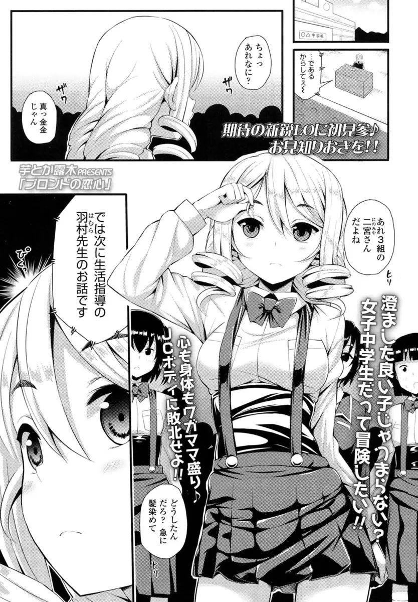 【エロ漫画】金髪で制服がミニスカのJCの女の子が生活指導の男性教師に反発してチンポをパンコキして射精させフェラしてパイズリして逆レイプｗｗｗ