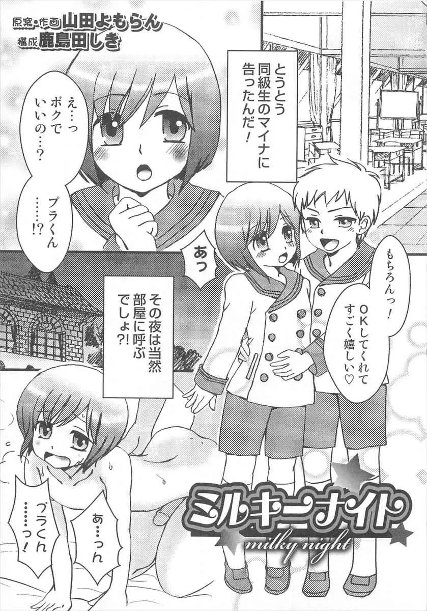 【エロ漫画】告白されてアナルに生挿入したかわいい男の娘が、女装したらサキュバスに変身したので男もインキュバスに変身してゲイセックスして気持ちよくなっちゃった！