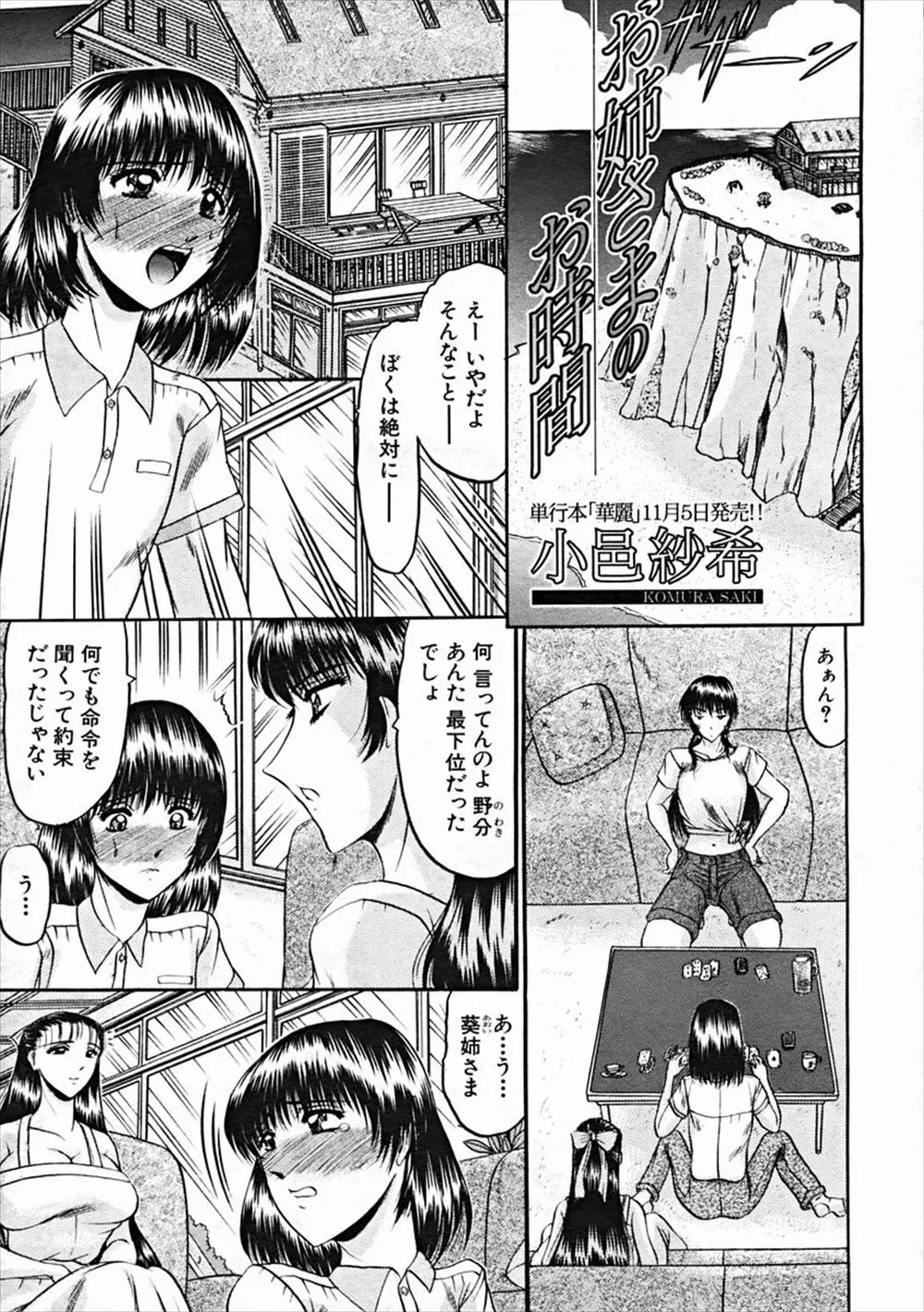 【エロ漫画】ドＳなお姉さんにビキニを着用させられた弟がお姉さんのエロい巨乳ビキニ姿を見てフル勃起！足でチンポをいじられ陵辱されて近親相姦逆レイプｗｗｗ