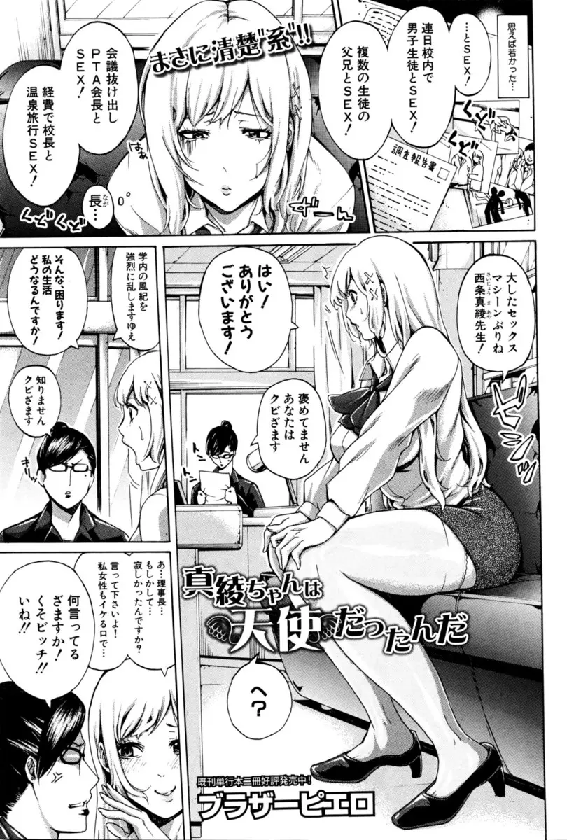 【エロ漫画】ビッチな巨乳女教師が教室でオナニーをしていたら気持ち悪い男たちに盗撮され、口止め代わりに3Pセックス、手マンやクンニ、フェラチオして生挿入で乱交中だし！！