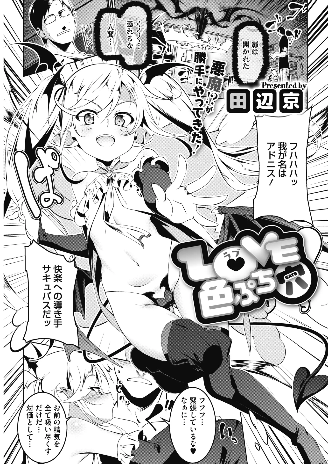 【エロ漫画】美少女のサキュバスを呼び出してしまった童貞の男、サキュバスと同居することになってエッチの特訓をすることになった！