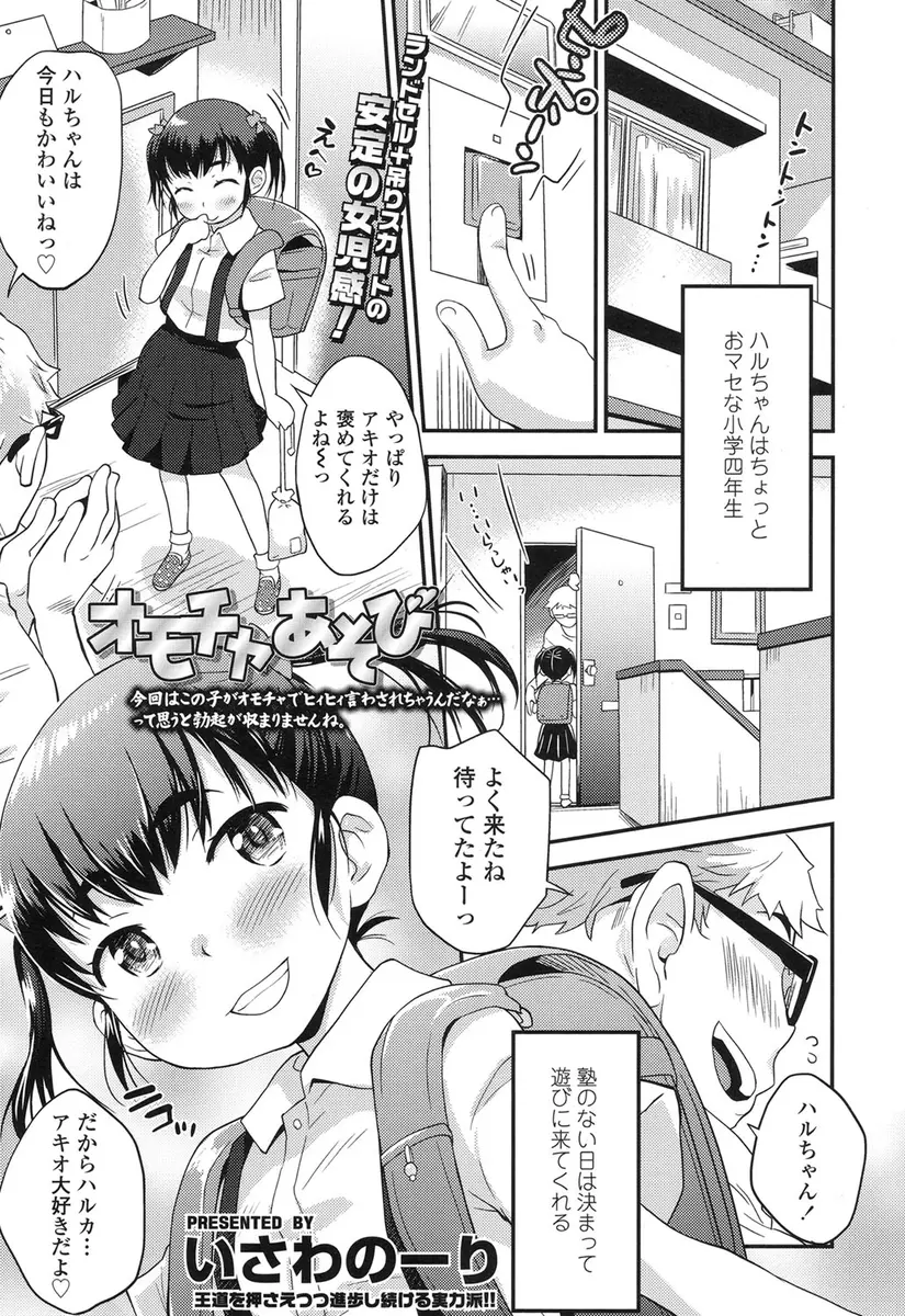 【エロ漫画】ロリな女の子と仲良くなったロリコンの男がちっぱいを舐めながらパイパンマンコにローターを当てて気持ちよくする！アナルを広げて中まで見たったｗｗｗ