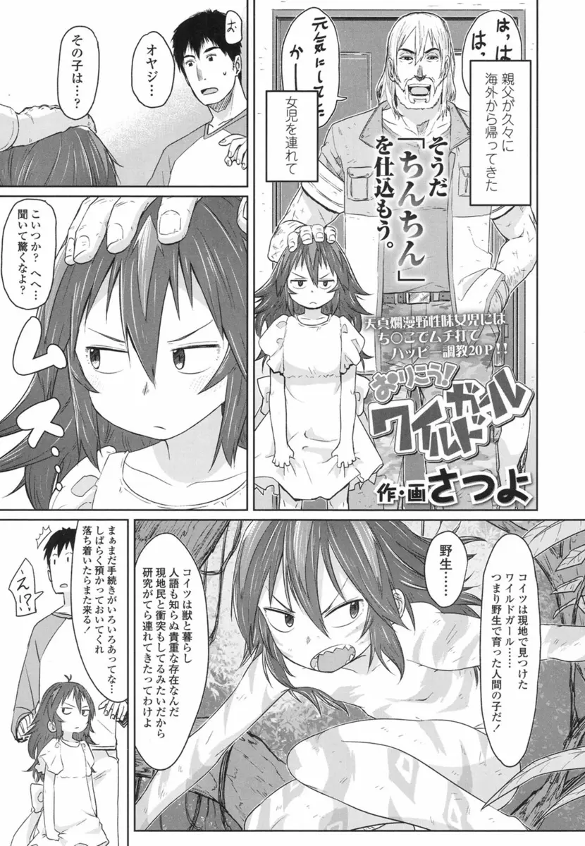 【エロ漫画】野生児の貧乳美少女を預かることになった男がフェラチオさせて口内射精ザーメンごっくんさせ手マンしてから生挿入で中だし処女膜破りエッチを教える！