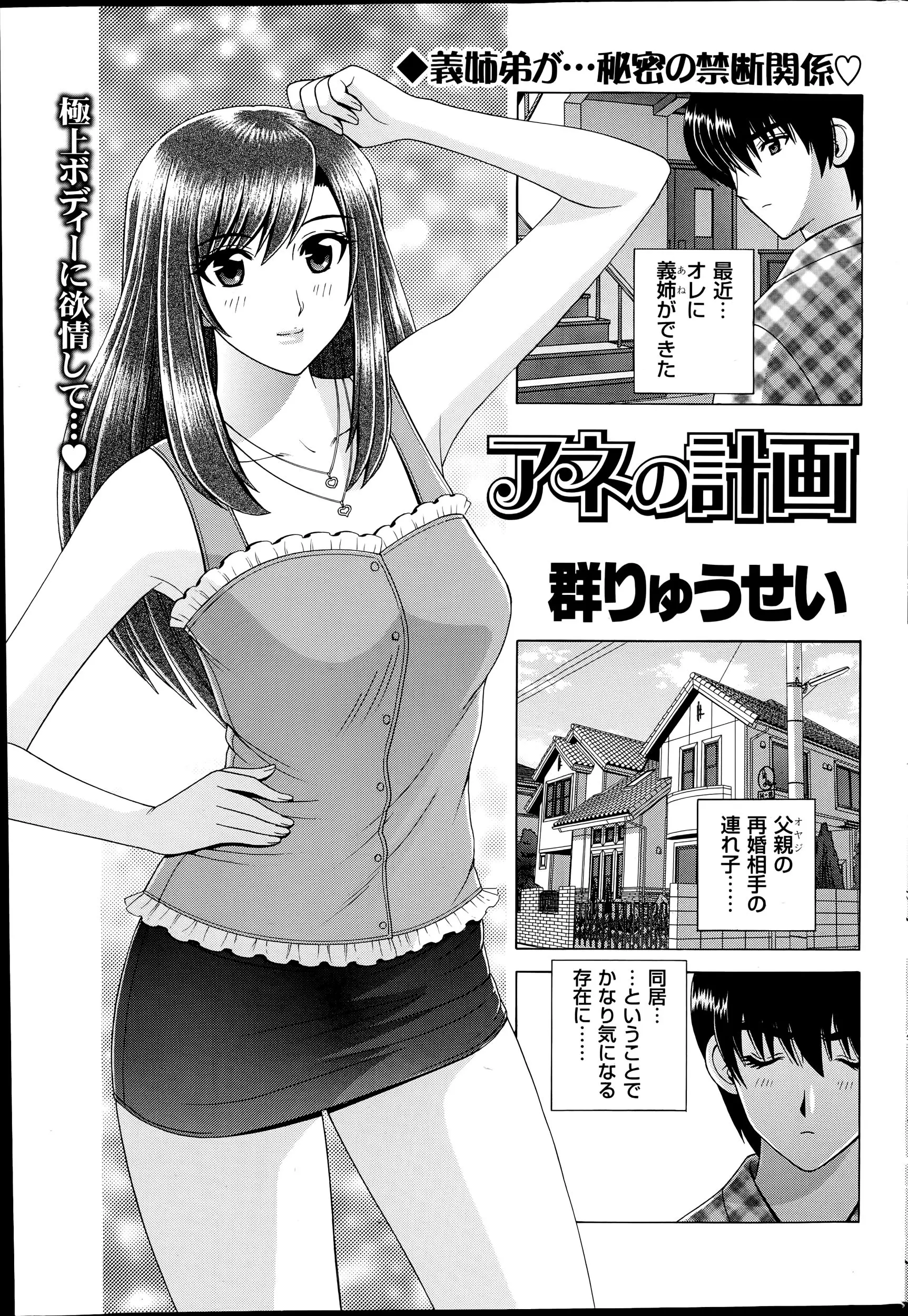 【エロ漫画】再婚した父と住むことになった義姉がパンちら興奮した義弟が義姉のパンツでオナニーそれを見ていた義姉にがまんできないと襲いかかる義弟ｗｗｗ