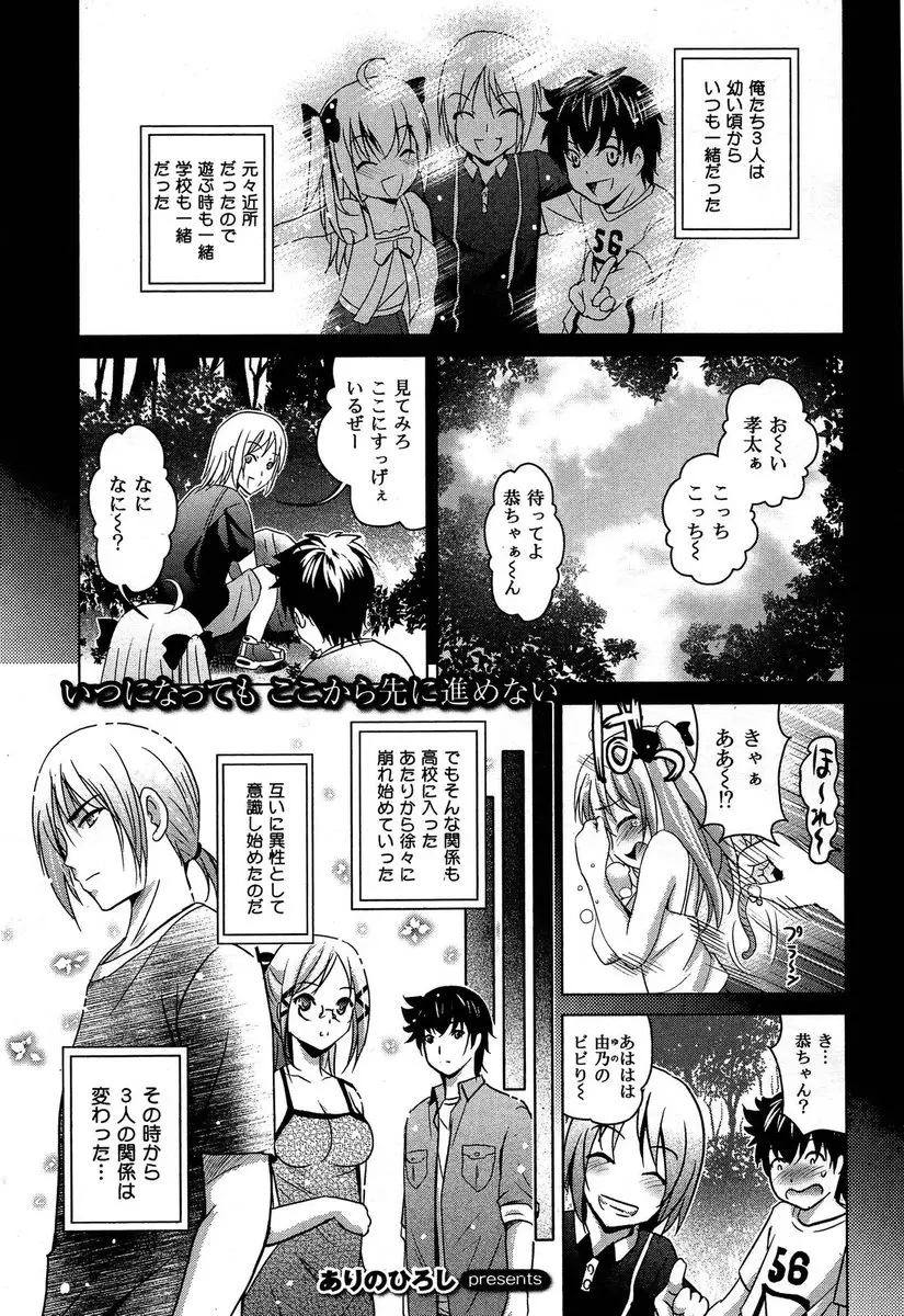 【エロ漫画】３人仲良しの幼馴染だったのにJKになった好きな女の子が告白してバランスが崩れ雨のバス停で振られた事を伝え指マンされてアクメｗｗｗｗ