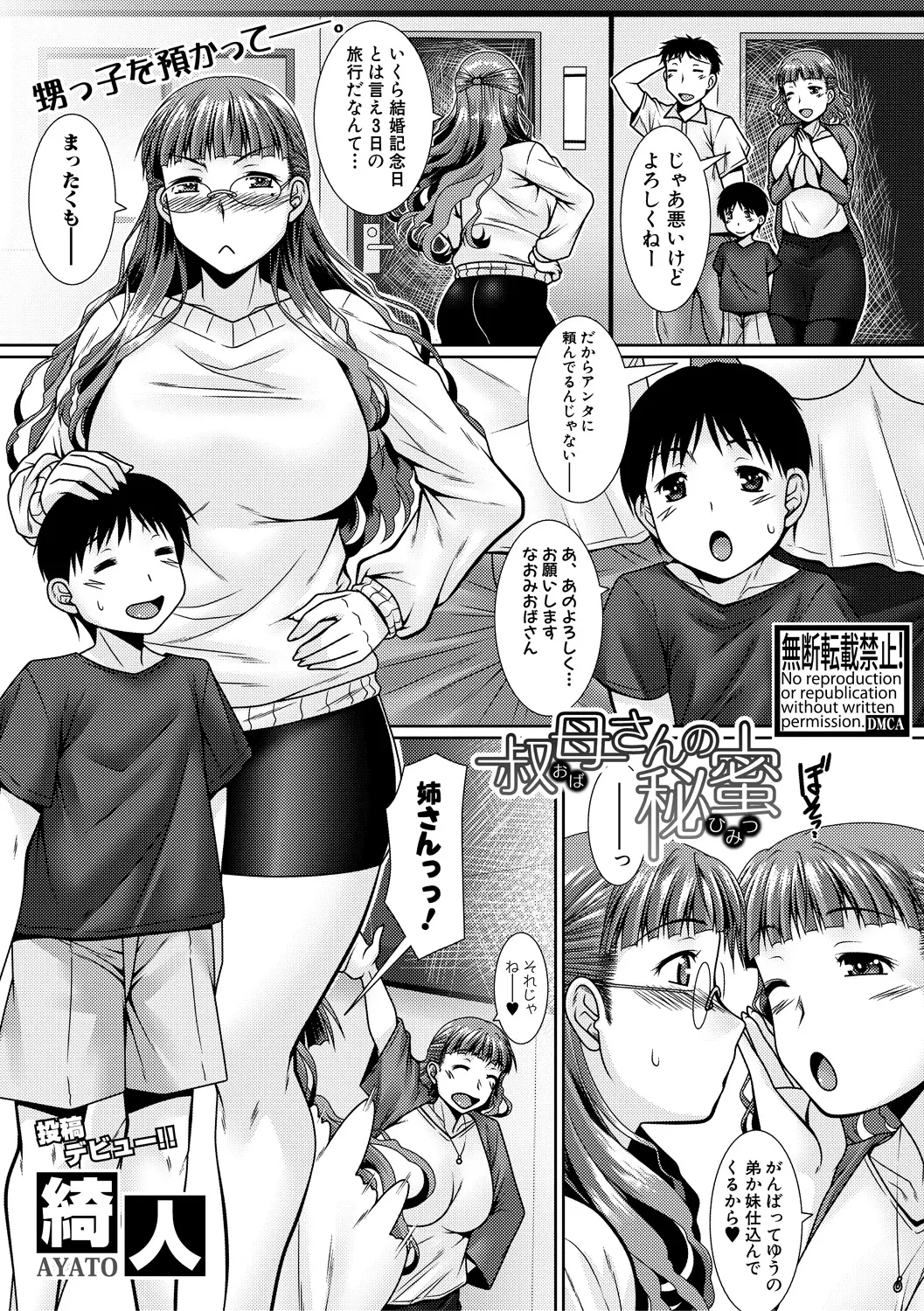 【エロ漫画】甥っ子を預かった巨乳叔母、お風呂に一緒に入っていたら、ちんちんがお尻に当たって発情、オナニーで潮吹きしてママショタ中でしセックスしちゃうww