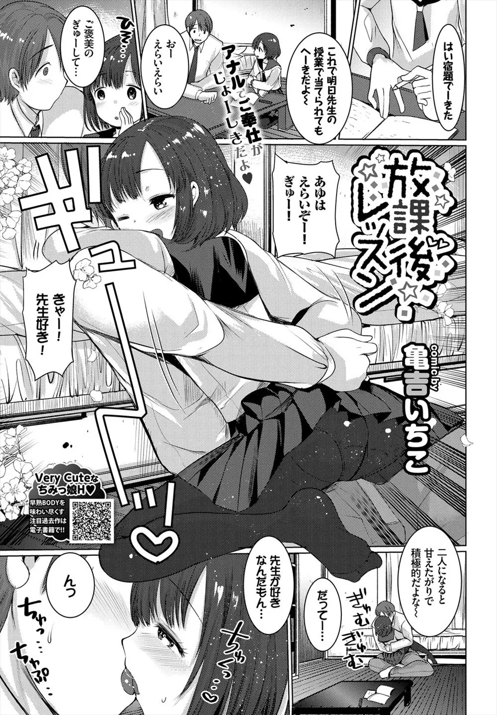 【エロ漫画】先生の事がすきな制服美少女、先生に勉強を教えてもらった後はエッチをしちゃう、フェラチオしてアナルセックスでイチャラブ！