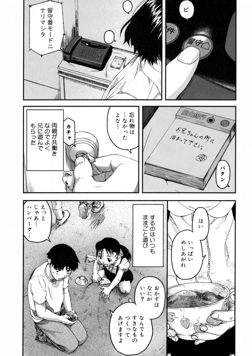 【エロ漫画】大好きな兄は近所で1人暮らしをしているので料理を作りに行っている貧乳妹が兄にエッチを求められ手マンされ生挿入でバックから近親相姦中だしセックスされる！！