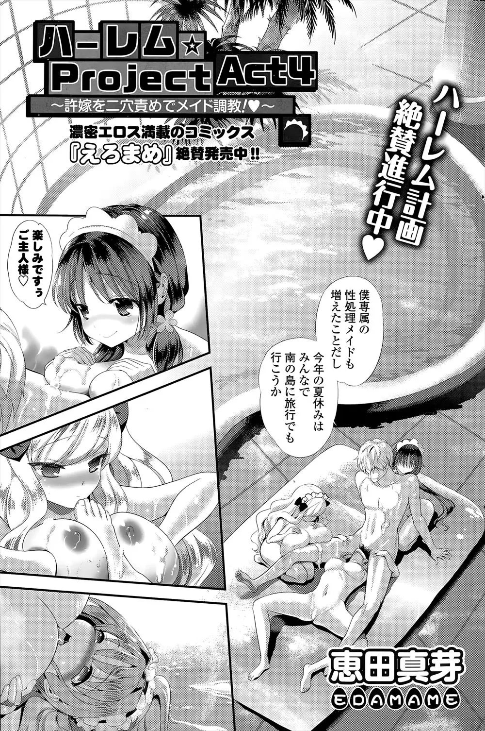 【エロ漫画】美人メイド達と乱交セックスしていたら、親が決めた許嫁がやってきていきなりアナルオナニー始めちゃった、ドン引きするおぼっちゃま、間違いに気づいた許嫁は性処理専属メイドに！