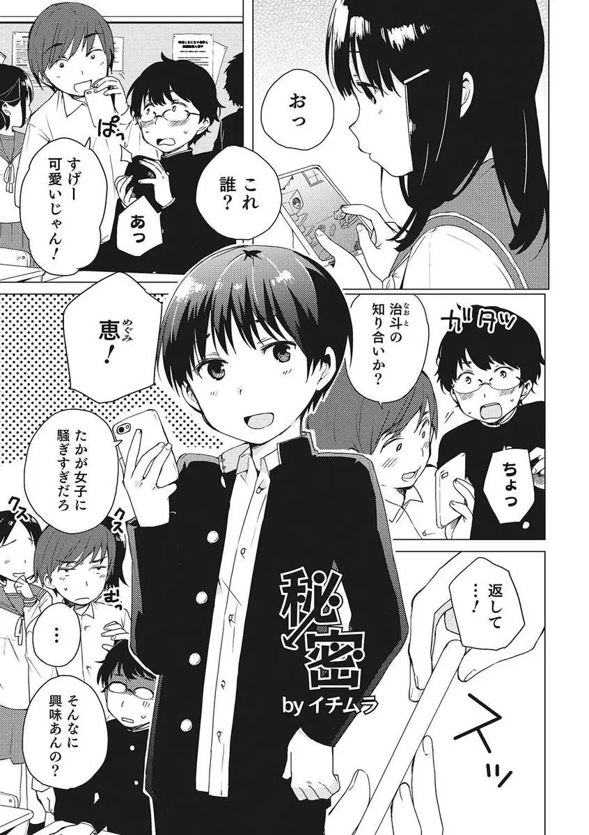 【エロ漫画】二人きりの時にだけ女装しているかわいい男がクラスメイトに見つかって無理矢理フェラで口内射精とアナルに生挿入される中出しレイプされてイッちゃった！