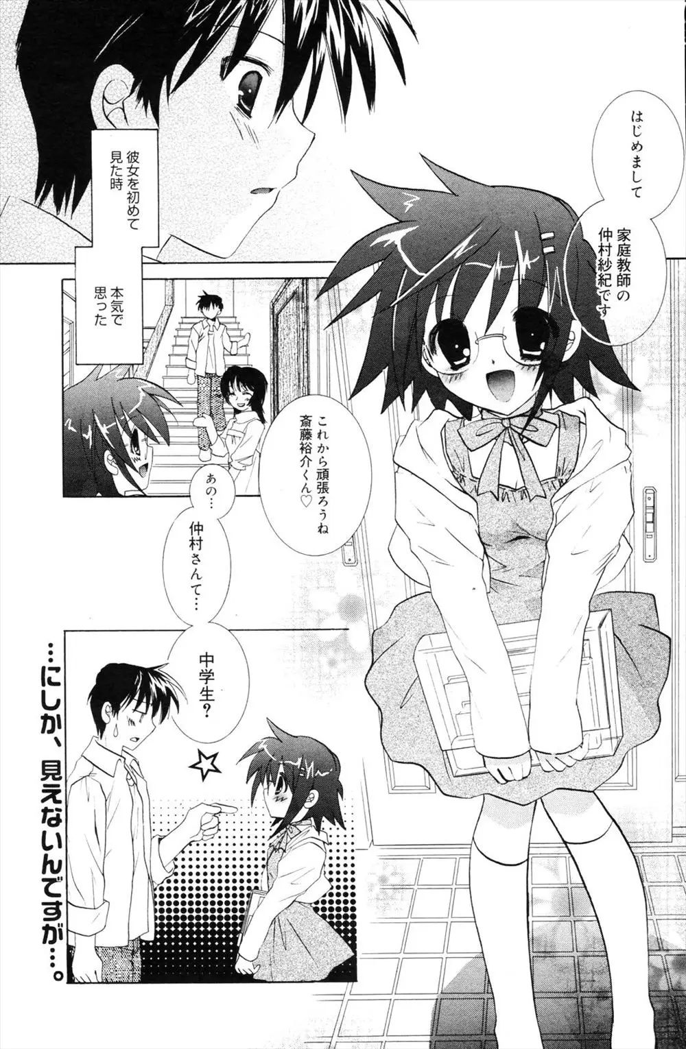 【エロ漫画】JCにしか見えないちっぱいのメガネっ娘が家庭教師、そんなメガネっ娘とエッチをする展開になった男が生挿入セックスでイチャラブ中だしセックスしちゃうww