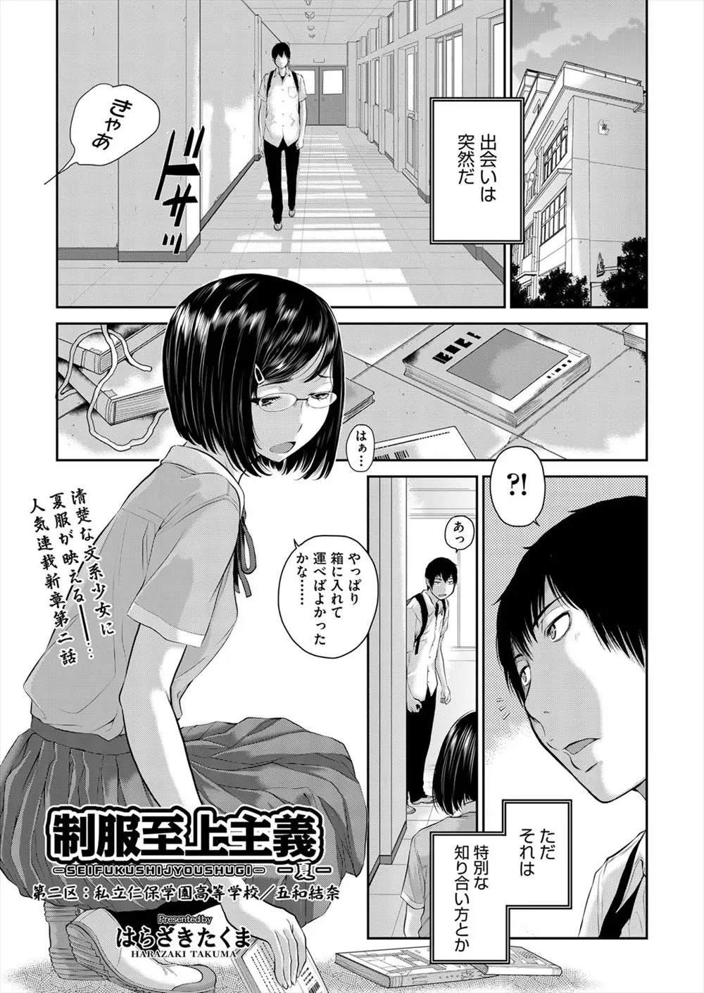 【エロ漫画】清楚なメガネ美少女の本を縛ってあげたら、私も縛って欲しいと言ってきて手を縛り上げ緊縛、フェラチオで顔射バックで生ハメしたら潮吹きしてしまった！