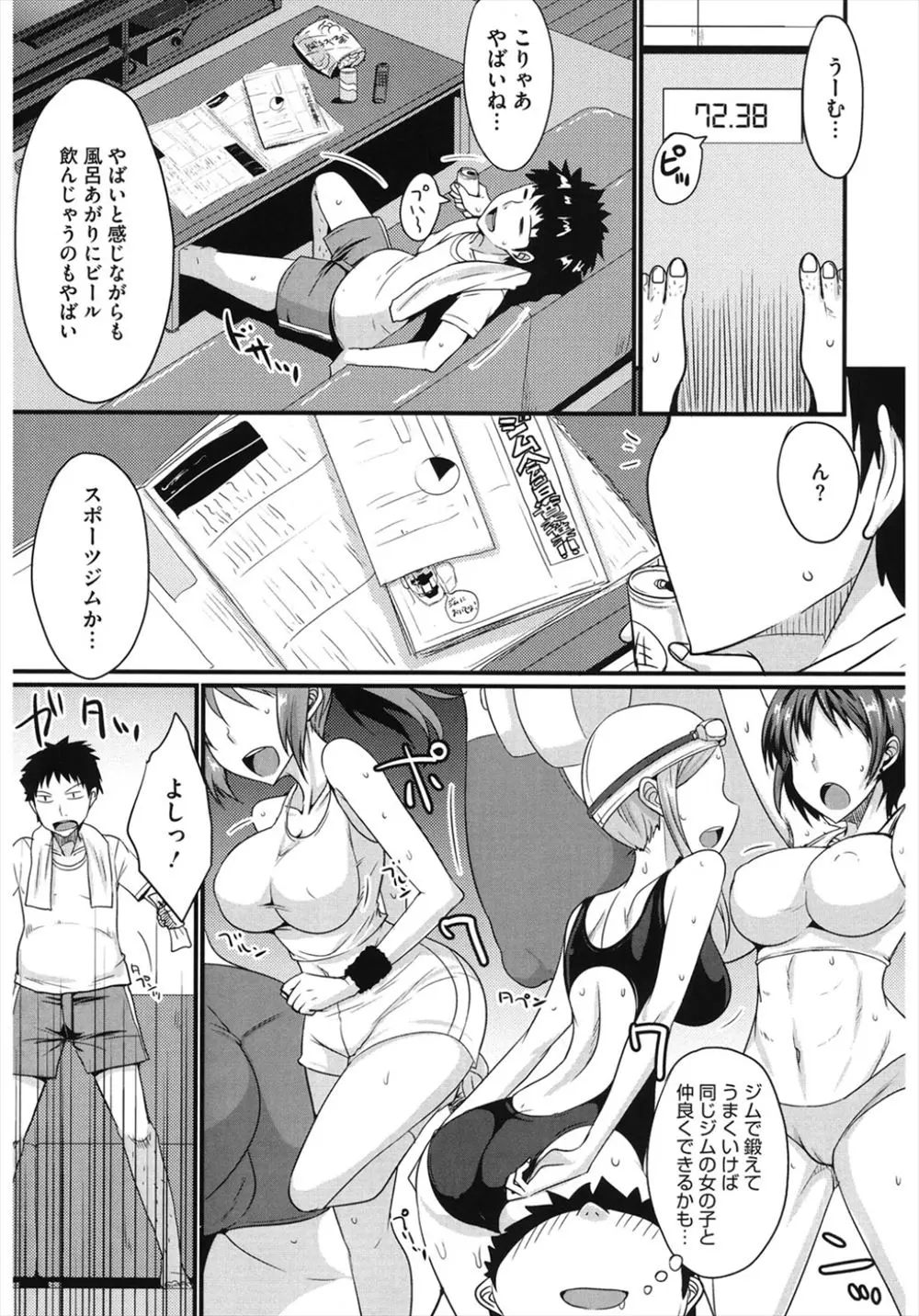 【エロ漫画】近所のボロいジムに行くと特別コースがあるらしいので体験させてもらったら姉妹と３P出来た！ジムが潰れないようにエロいコースで中出しセックスしたったｗｗｗ