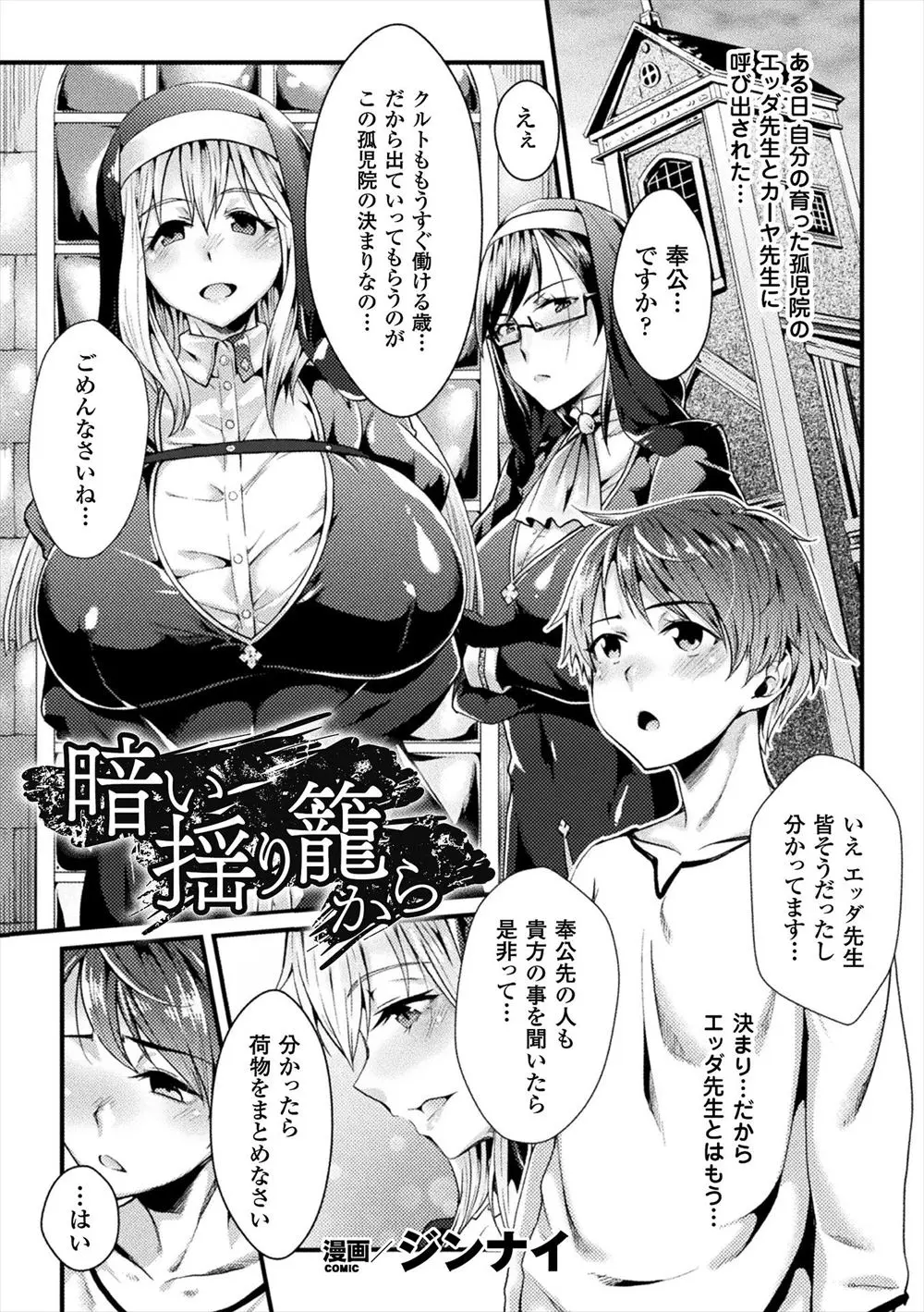 【エロ漫画】孤児院で育ったショタが性奴隷になるために、巨乳シスターに調教される、はじめての射精で頭がおかしくなってアナルを逆レイプされる！