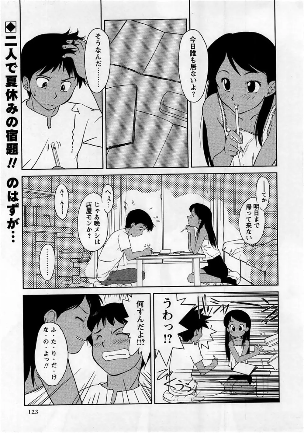 【エロ漫画】勉強中にムラムラした美乳日焼けJKにいきなりフェラチオされる逆レイプされた男が、後から登場した双子と一緒に3P姉妹丼セックスしてイキました！