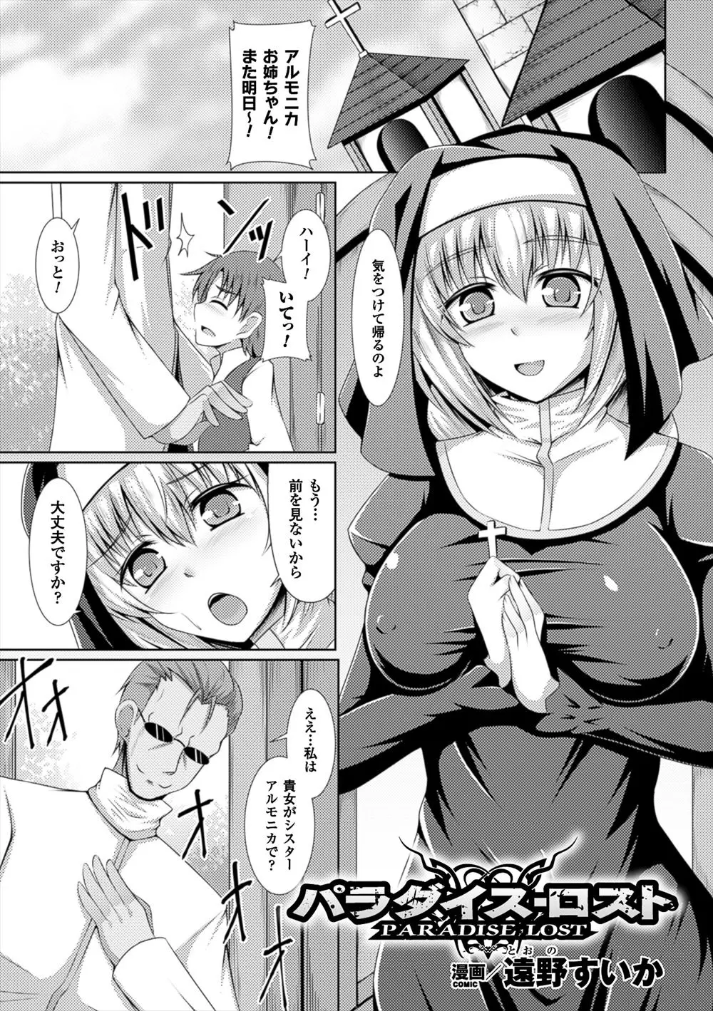 【エロ漫画】昔調教されていた悪魔が再び教会にやってきて巨乳シスターをエッチに調教、オナニーさせて潮吹き、そしてショタのチンポをフェラさせて生挿入で中だしセックス！！