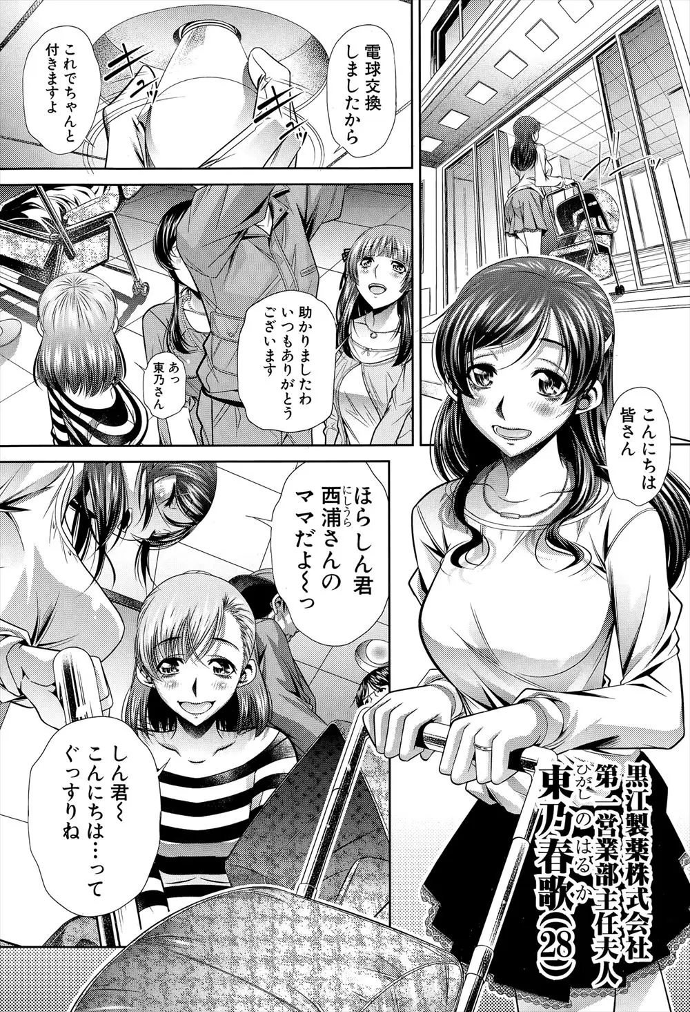 【エロ漫画】マンションの暗い感じの管理人男が昔肉便器にしていた女が今は子供もち一流企業の旦那と幸せになっていた、そして又昔見たいに肉便器にされアナルも犯され喜ぶ人妻だったｗｗｗ