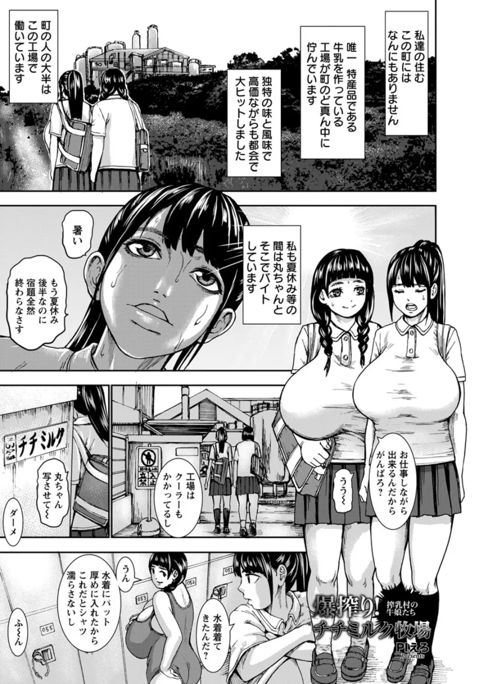 【エロ漫画】この町で唯一の特産品牛乳工場、町の大半の人はそこで働いている、爆乳JKもそこでアルバイト、秘密ですがこの工場母乳使ってます、搾るのにセックス推奨されてますｗｗｗ