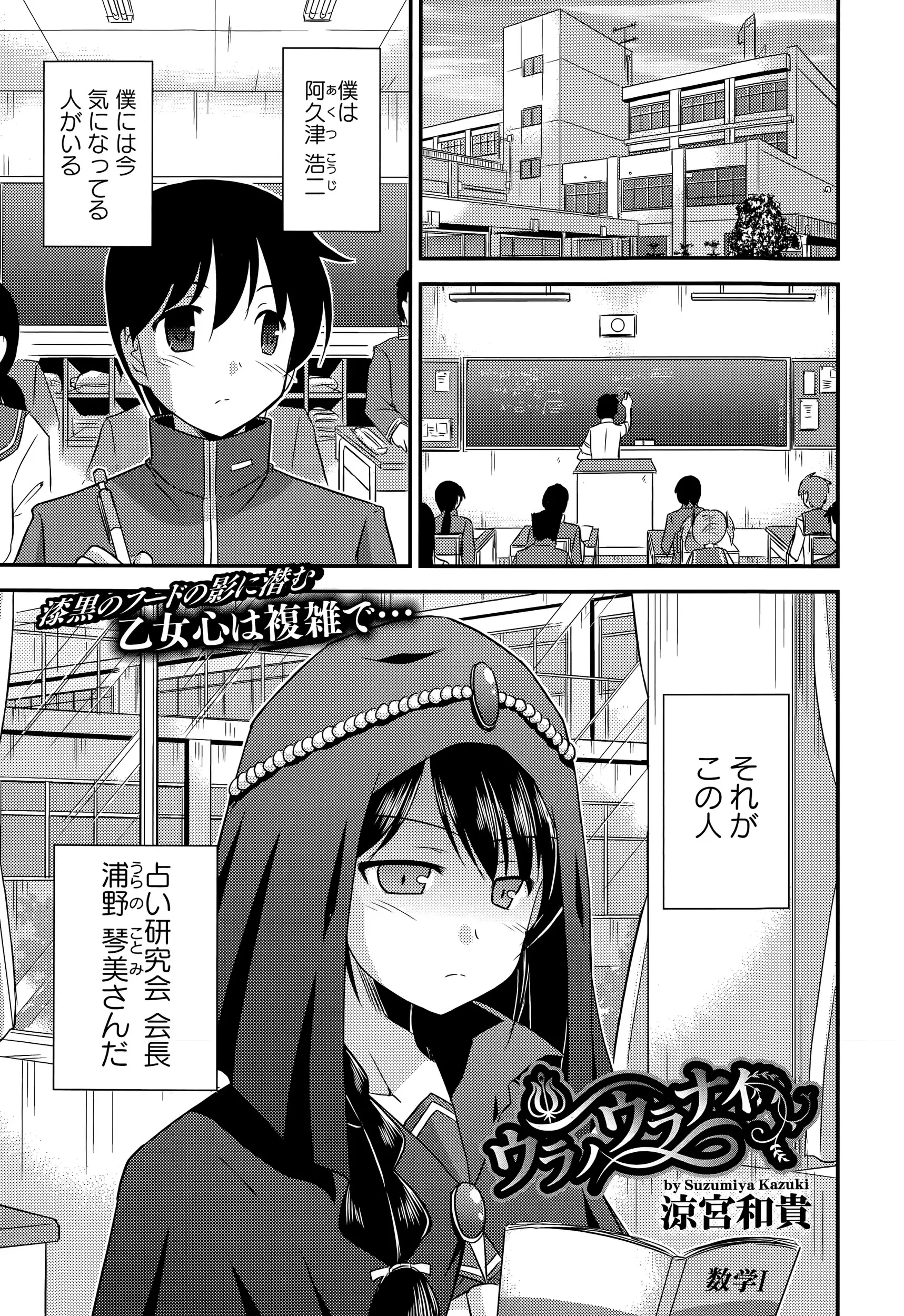 【エロ漫画】対人恐怖症のJKはいつも黒いフードをかぶっていた、そしてよく見ればかなりの美人、ある時彼女が声を掛けてきた私とセックスすれば死相が回避出来るとｗｗｗ