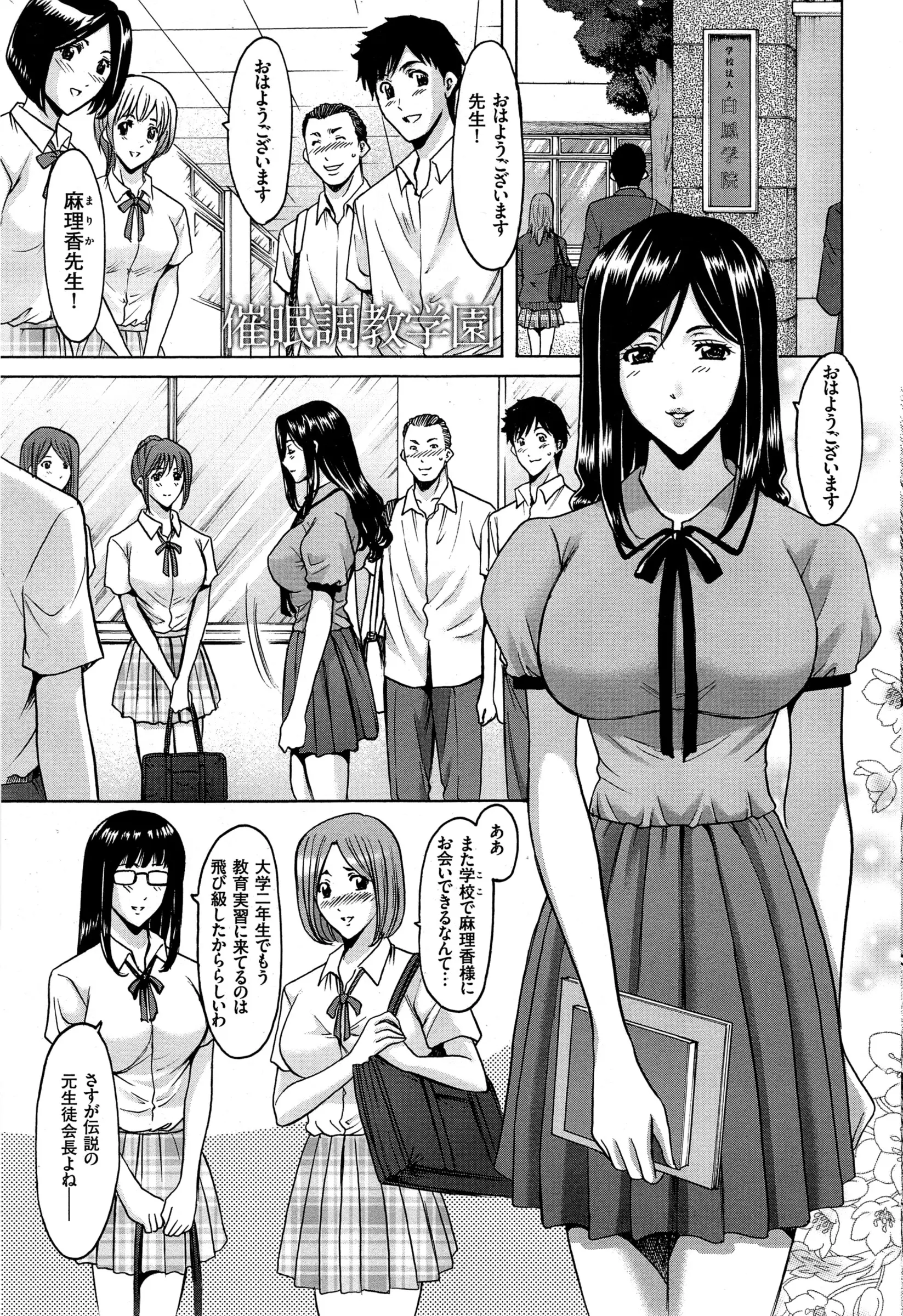 【エロ漫画】催眠術で学園の権力を把握した男がやりたい放題女教師とセックスしまくりそんな男の次の目標が伝説の生徒会長で学園のマドンナだった女、これ以上おいたをするなら私もだまってないわよ！