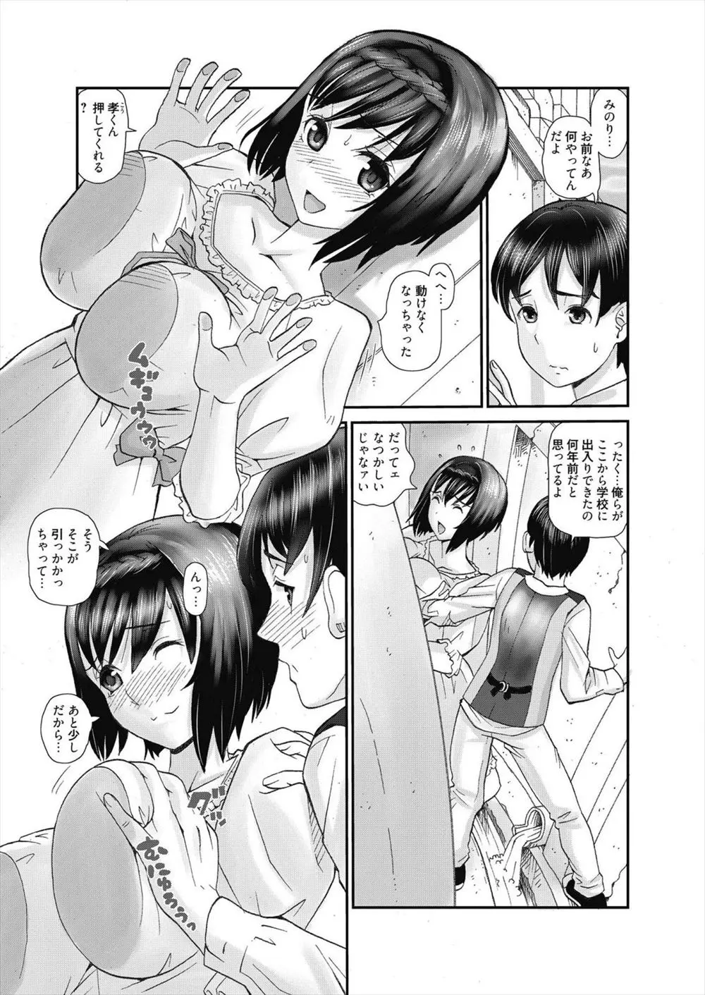 【エロ漫画】思い出の学校にいってイチャラブセックス、巨乳でパイズリをしてから生ハメセックス、昔を思い出しながら中だししてしまうのだ！