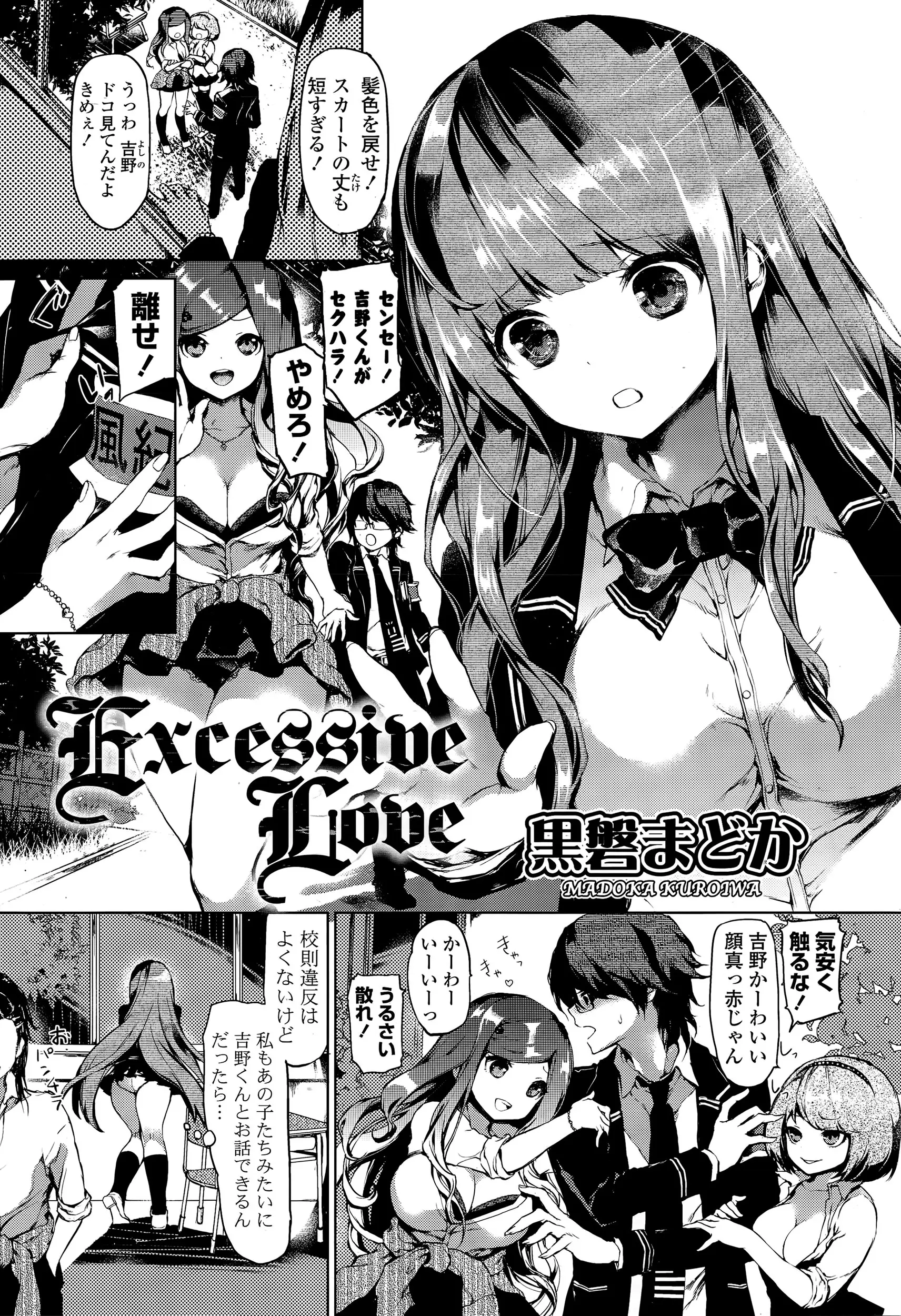 【エロ漫画】風紀委員の彼に惚れた優等生JKがエロい服装で登校、風紀委員の彼に連行されしめしめ、だれもいない教室でいちゃらぶせっくすをしてしまうｗｗｗ