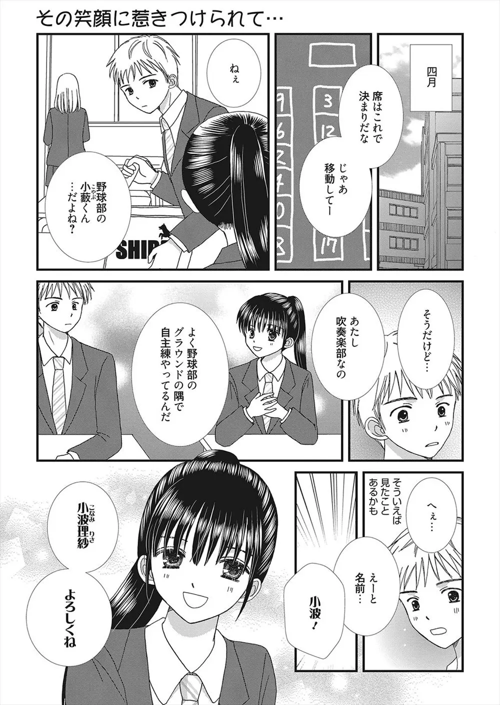 【エロ漫画】隣の席のポニーテール美少女に恋をしてしまった男子が妄想で彼女にフェラチオや中だしセックスをする、告白出来ずにエッチな妄想をしてしまう！