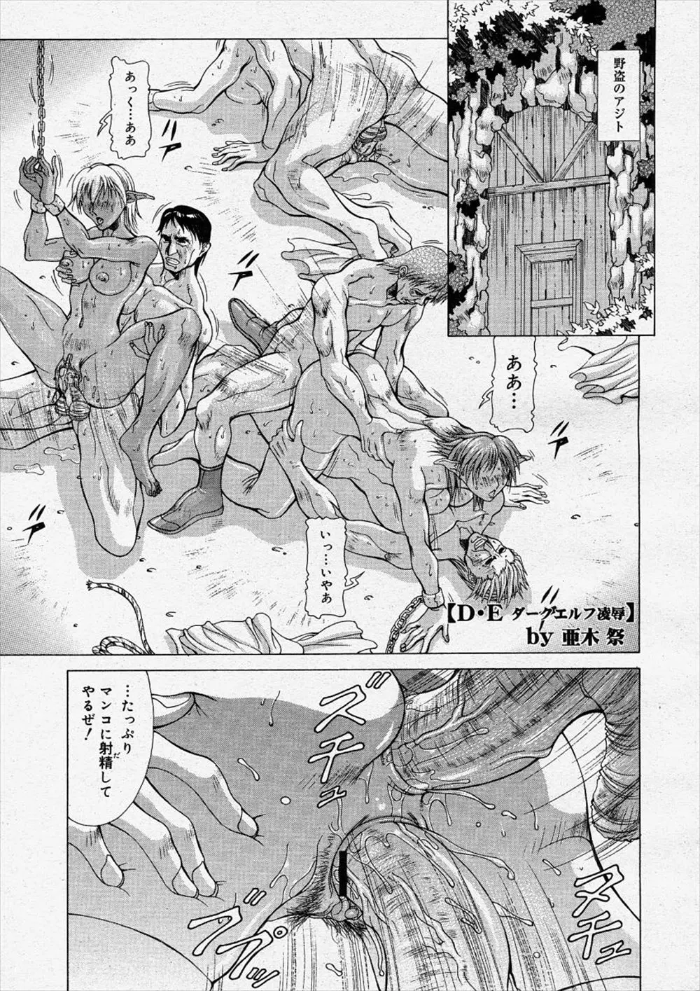 【エロ漫画】鎖に繋がれた褐色肌の巨乳ダークエルフが野盗たちに凌辱される、フェラチオで顔射、生挿入で中だし、アナルも犯され輪姦二穴レイプ！