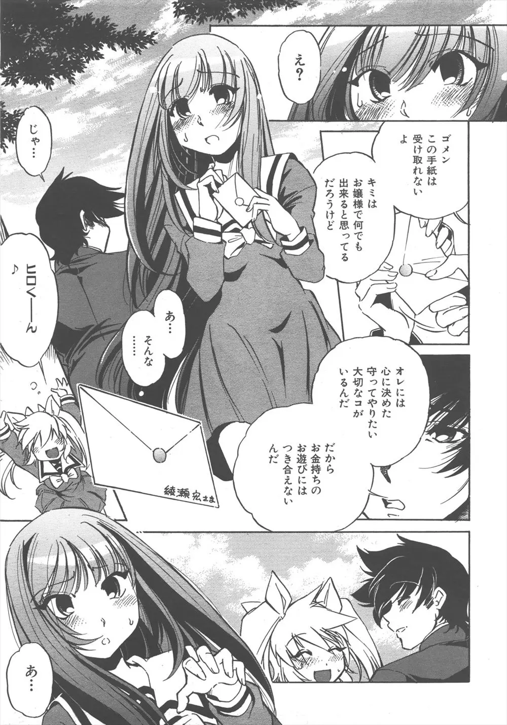 【エロ漫画】お嬢様JKが初めて男子に告白したが、男子には彼女がいて振られてしまい、振られた腹いせに男子に射精できずに勃起しっぱなしの装置を取り付けるが逆に喜ばれ彼女とエッチ！