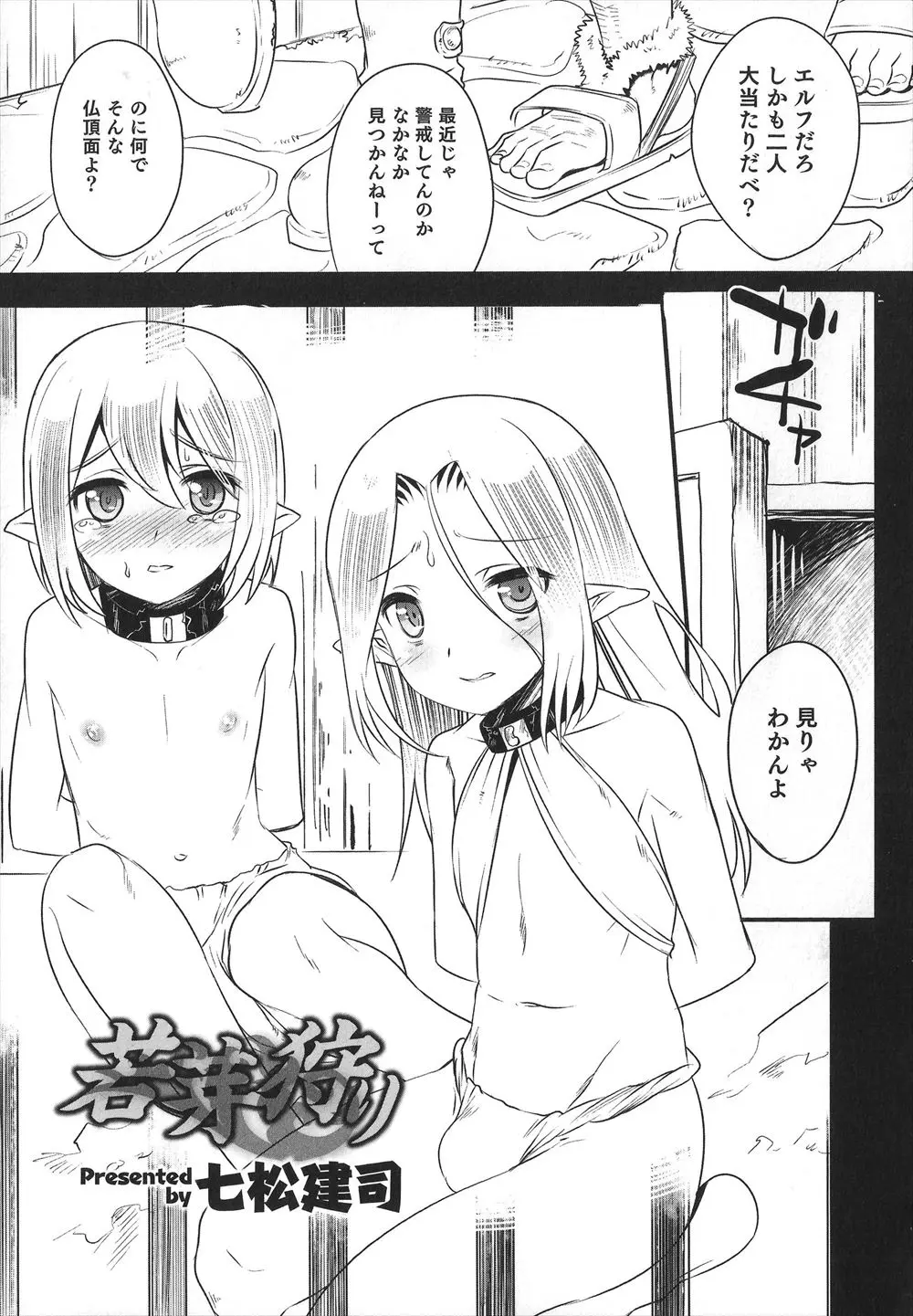 【エロ漫画】かわいい顔をしたショタのエルフの兄弟を拘束した男がエルフのお兄さんのアナルにバックでチンポを挿入したら快楽堕ちする！結局弟も犯されるｗｗｗ