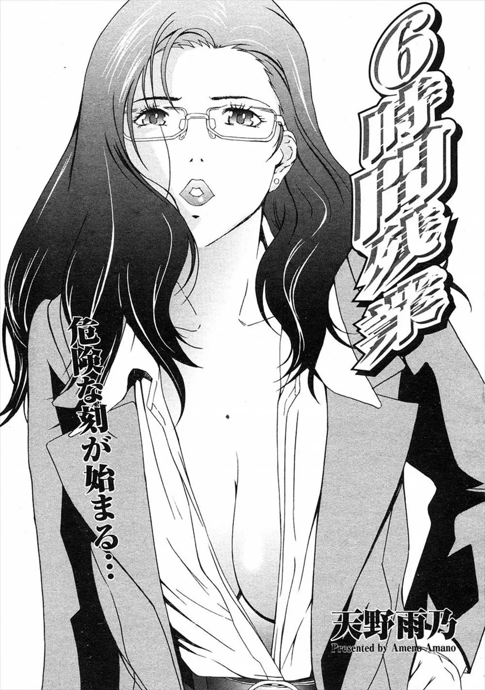 【エロ漫画】いつも怒鳴り散らす巨乳めがね上司が不正をしていることを知ってしまった新人サラリーマンがそれをネタに女上司の肉体を要求、椅子に座らせ騎乗位セックス！