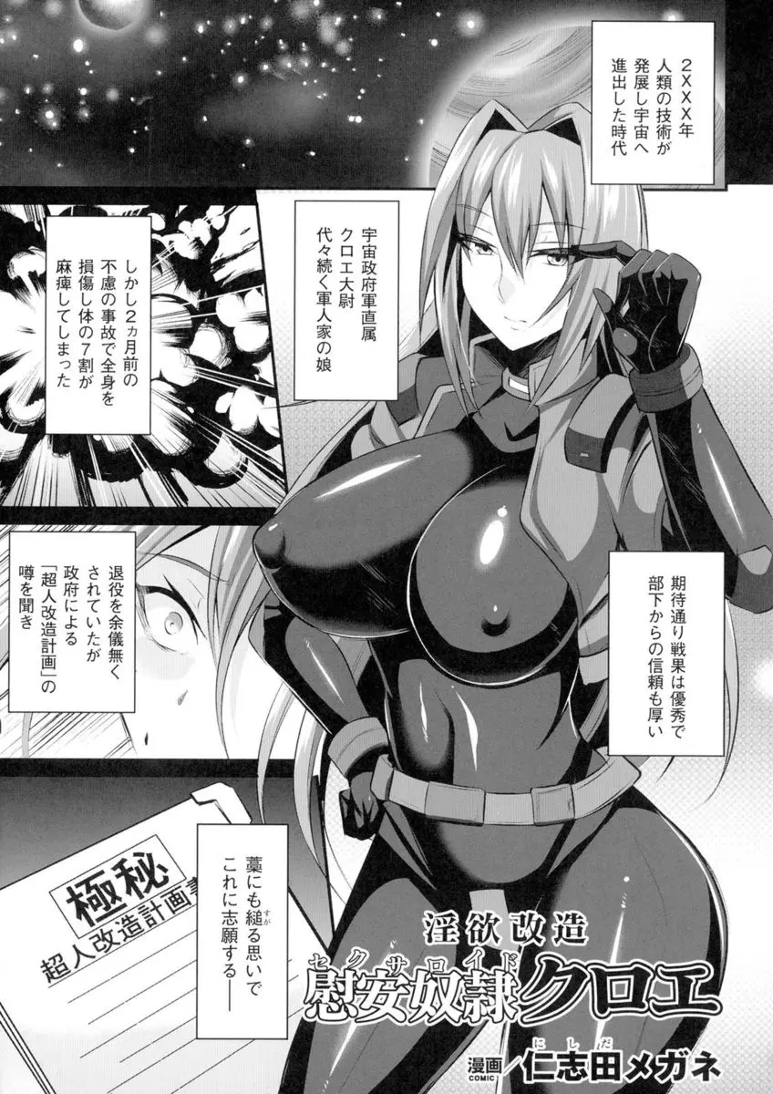 【エロ漫画】宇宙軍の巨乳お姉さんが事故で人体改造され慰安婦にされてしまう、触手にアナルを犯されフェラチオもされる、そして部下だった男たちに生挿入で輪姦中だし！！