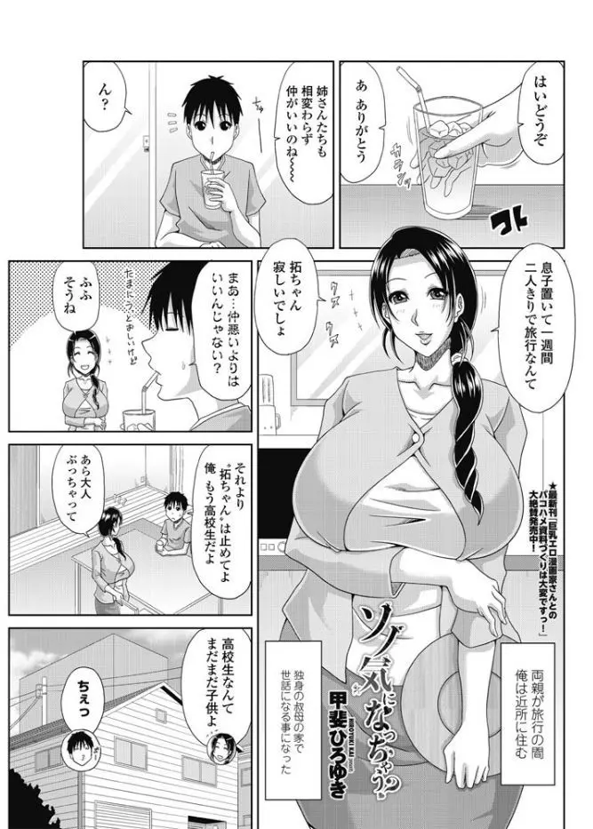 【エロ漫画】両親が旅行にでかけ近所にすむ巨乳叔母に世話になるショタが叔母に孕ませてと誘惑されフェラチオやパイズリ、生挿入で中だしそれ以来セックス三昧のふたり！！