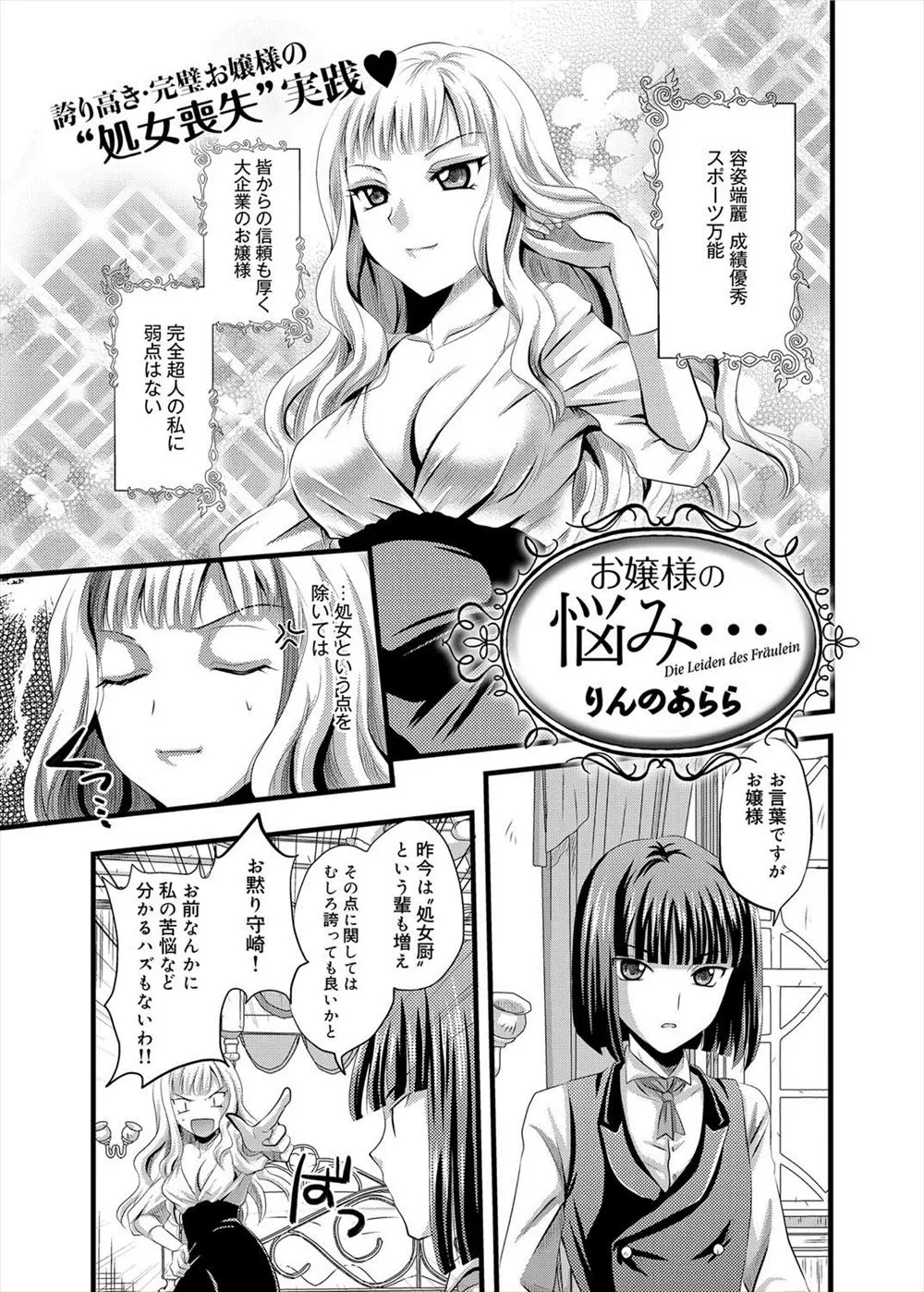 【エロ漫画】容姿端麗、優等生なお嬢様が処女を卒業しようと、可愛い顔の執事とエッチをしたら主導権を奪われ中だしされてしまうのだ！