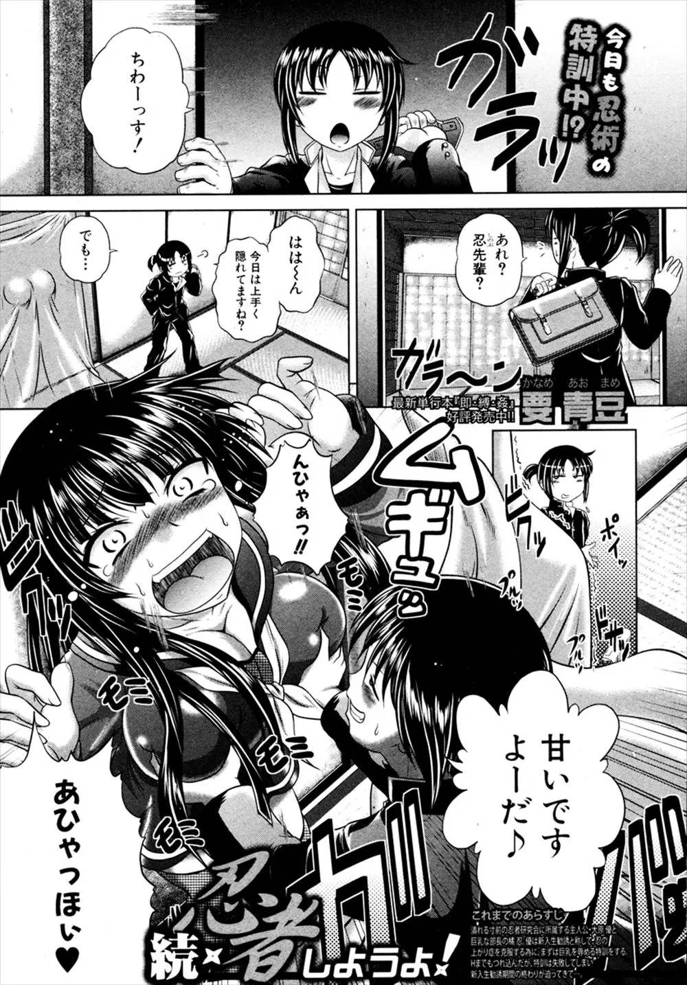 【エロ漫画】忍者研究部の巨乳制服部長がかくれんぼしていたが巨乳すぎてすぐバレてしまい罰ゲームでフェラ抜きでザーメンを口内射精されたまま生挿入で中だしされちゃうwww