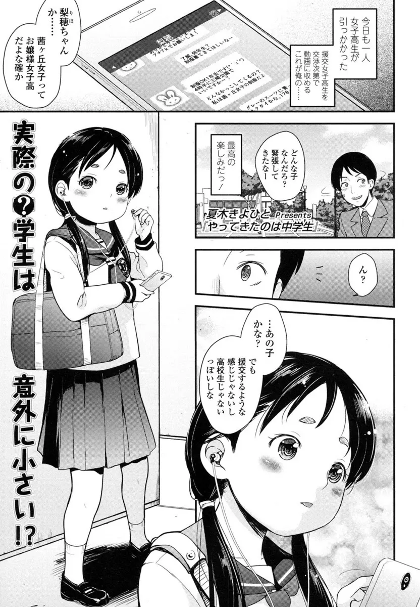 【エロ漫画】援交でJKと待ち合わせしていたら制服貧乳JCがやってきて公衆トイレでエッチ、フェラで口内射精ごっくんしてもらい、ハメ撮りセックス、お掃除フェラさせちゃったwww