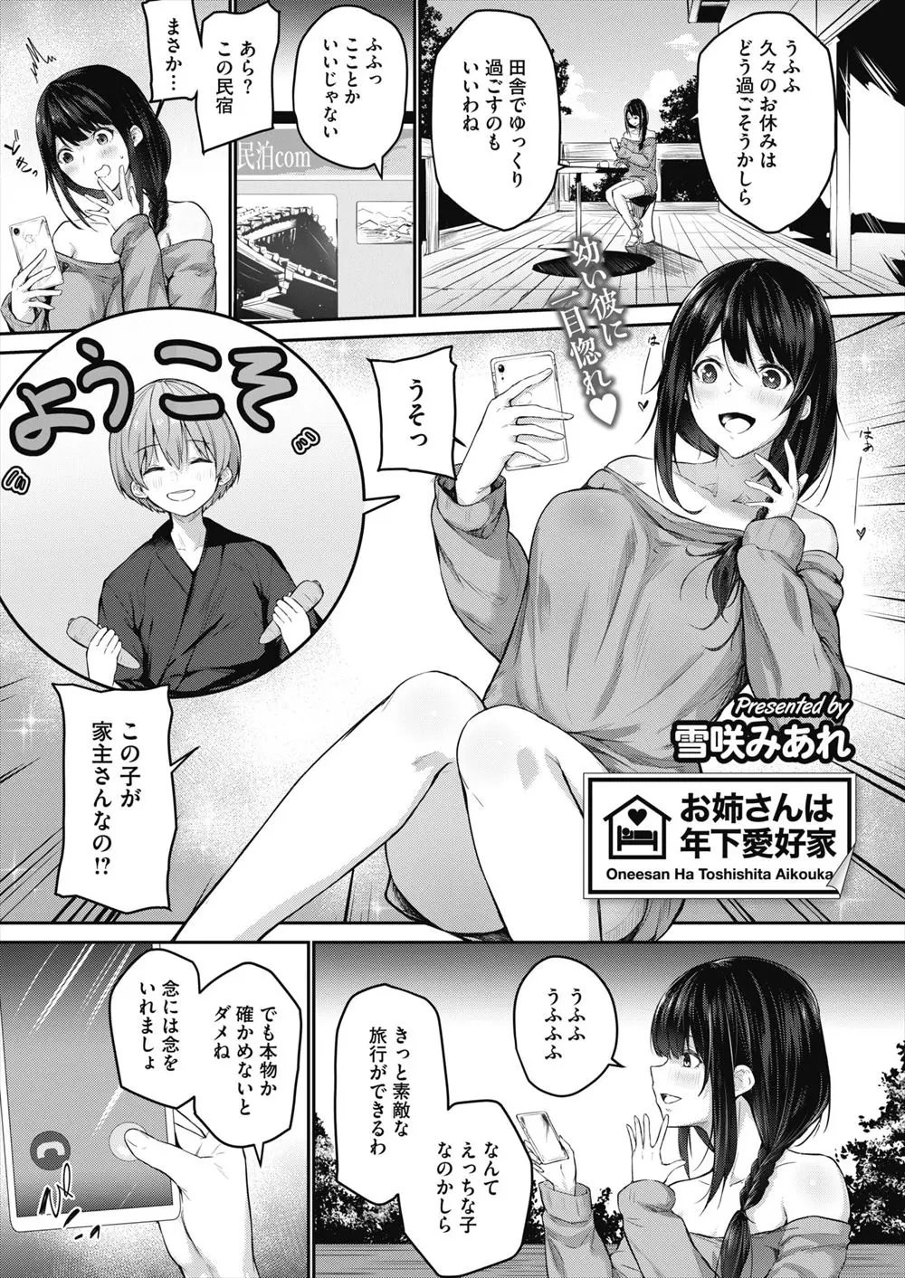 【エロ漫画】民宿で家主をしているドストライクなショタを見つけて休日に遊びに行ったビッチな巨乳美人お姉さんが童貞を奪い中出しセックス！