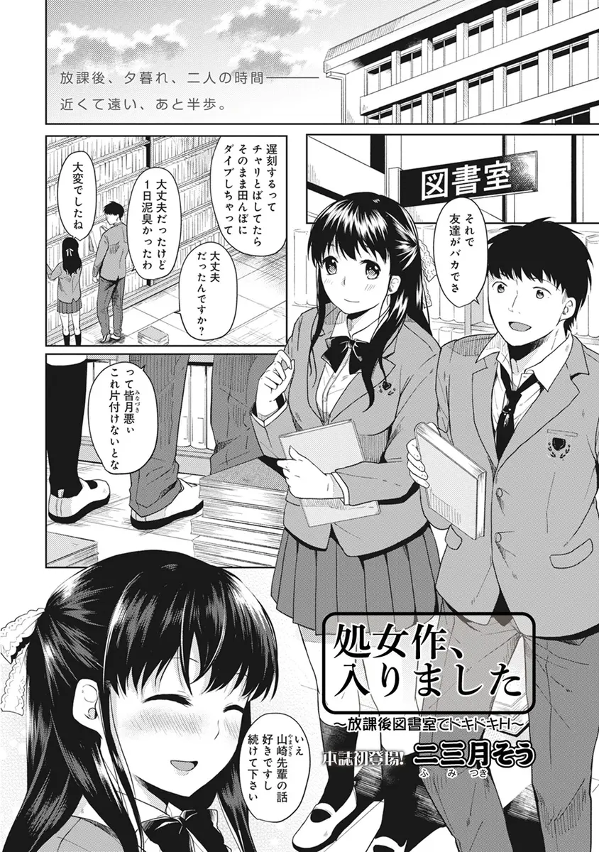 【エロ漫画】大人しい巨乳な後輩と図書委員をしていた先輩男子がハプニングで後輩のおっぱいを揉んでしまうが抵抗しないのでフェラチオで口内射精して手マンや生挿入で中だしセックスwww