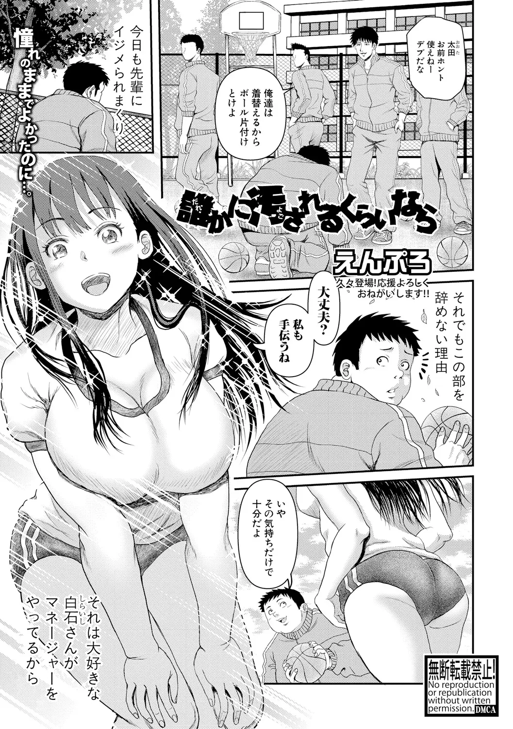 【エロ漫画】いじめられっ子のデブ部員が好きなマネージャの巨乳JKを先輩からレイプされるのを助けて自分がレイプして中だしセックスしてしまう！