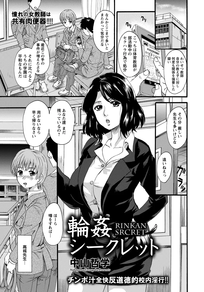 【エロ漫画】巨乳の女教師がJKのコスプレをさせられて男性教師達に複数プレイを強要される！男子生徒がうっかり入ってしまってフェラされて顔射ｗｗｗ